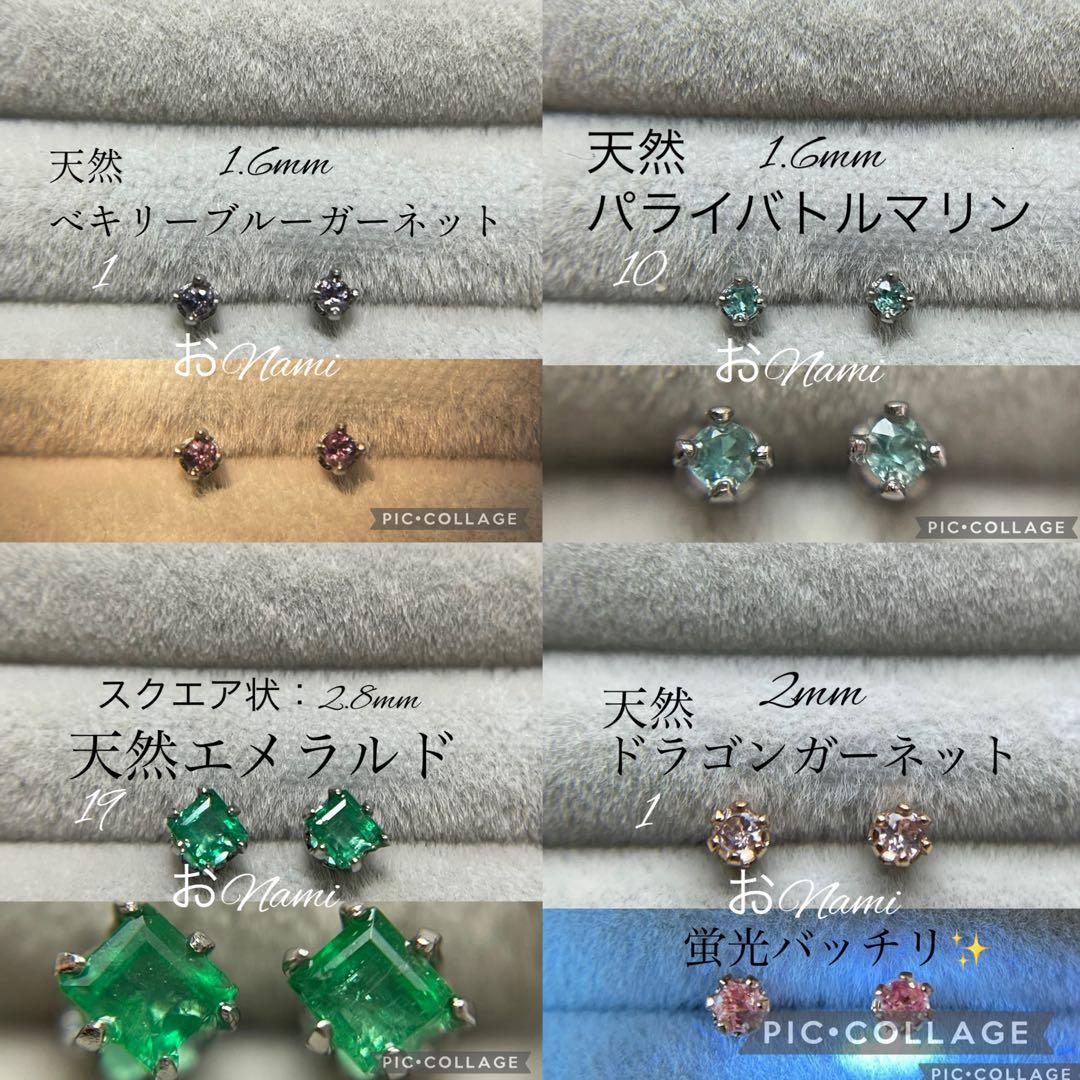 10パライバトルマリン、ベキリーブルー、19エメラルド、1ドラゴンガーネット