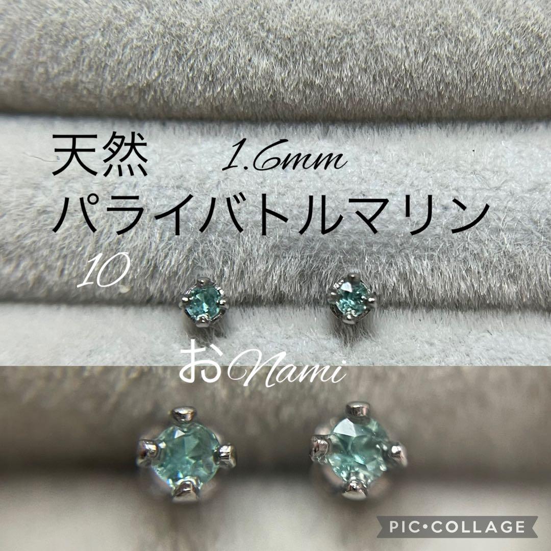 10パライバトルマリン、ベキリーブルー、19エメラルド、1ドラゴンガーネット