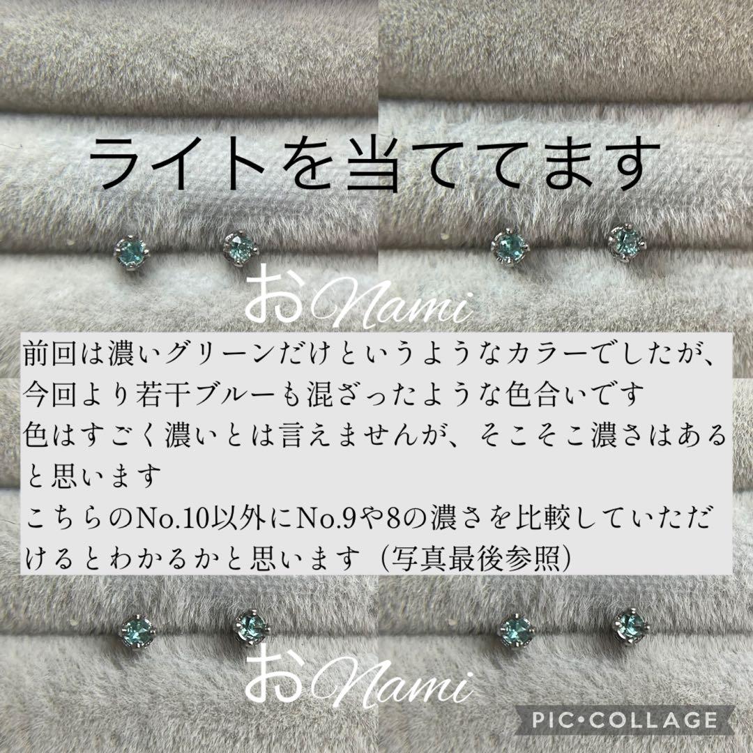 10パライバトルマリン、ベキリーブルー、19エメラルド、1ドラゴンガーネット