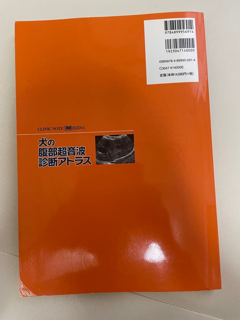 犬の腹部超音波診断アトラス