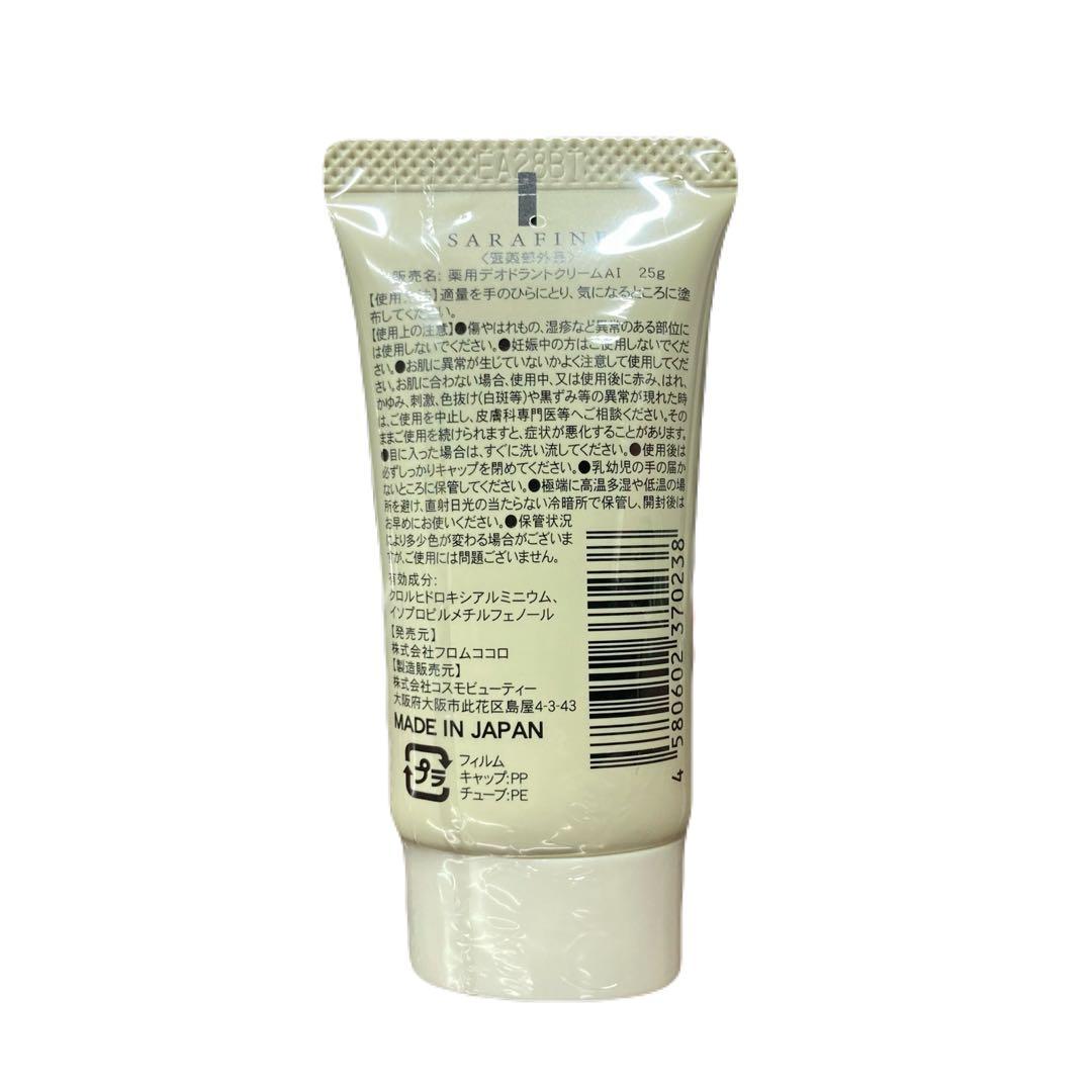 サラフィネ 薬用デオドラントクリーム 25g 3本