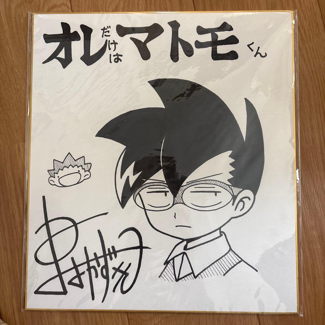 オレだけはマトモくん　直筆サイン