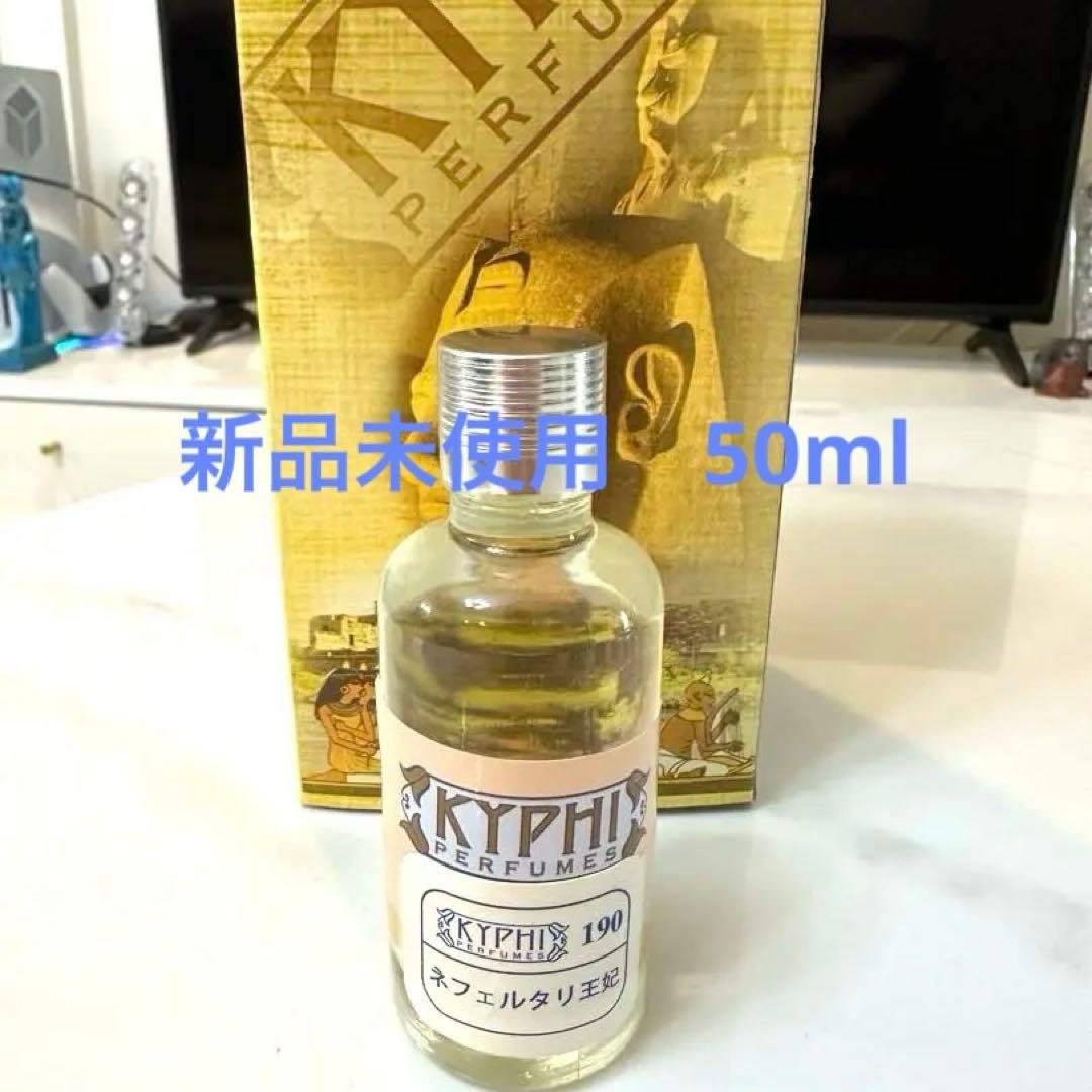 【エジプト香油 KYPHI】ネフェルタリ王妃50ml