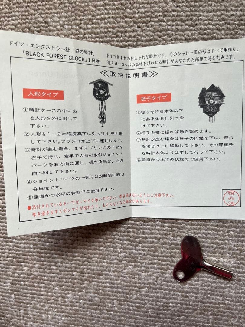 【西ドイツ/エングストラー社製】森の時計　ゼンマイ巻　ミニチュア鳩時計　掛け時計