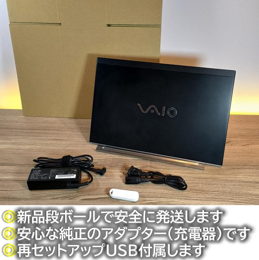 【爆速＆熱問題対策整備】オフィス付きVAIO S13ノートパソコンWin11