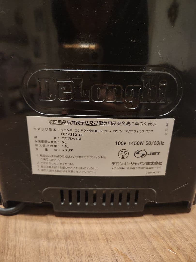 De'Longhi Magnifica S コーヒーメーカー