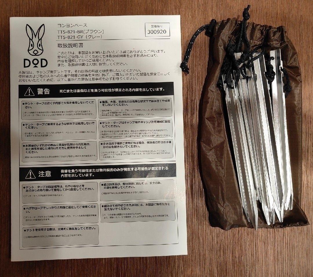 ヨンヨンベース テント DOD