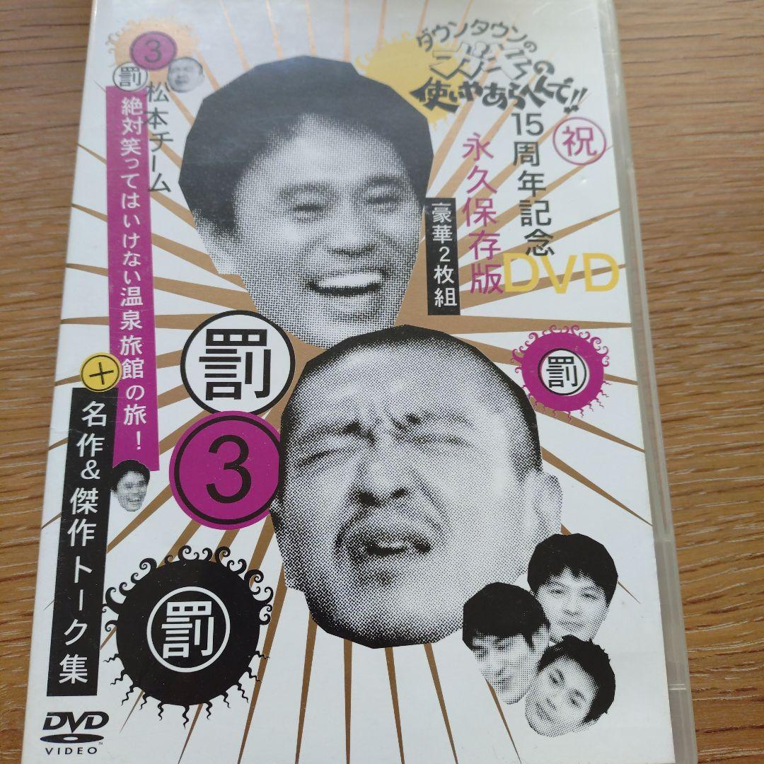 ダウンタウンのガキの使いやあらへんで!絶対に笑ってはいけない DVDセット