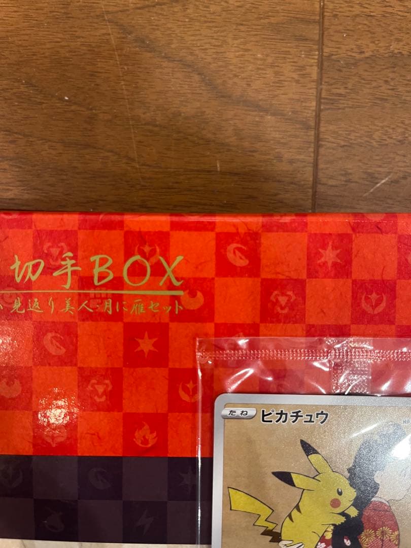 ポケモン切手BOX、見返り美人・月に雁セット