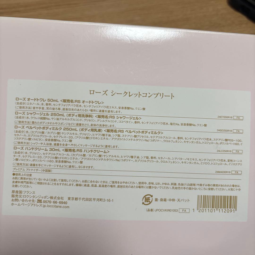 L'OCCITANE ROSE シークレットコンプリート　未使用　最安値