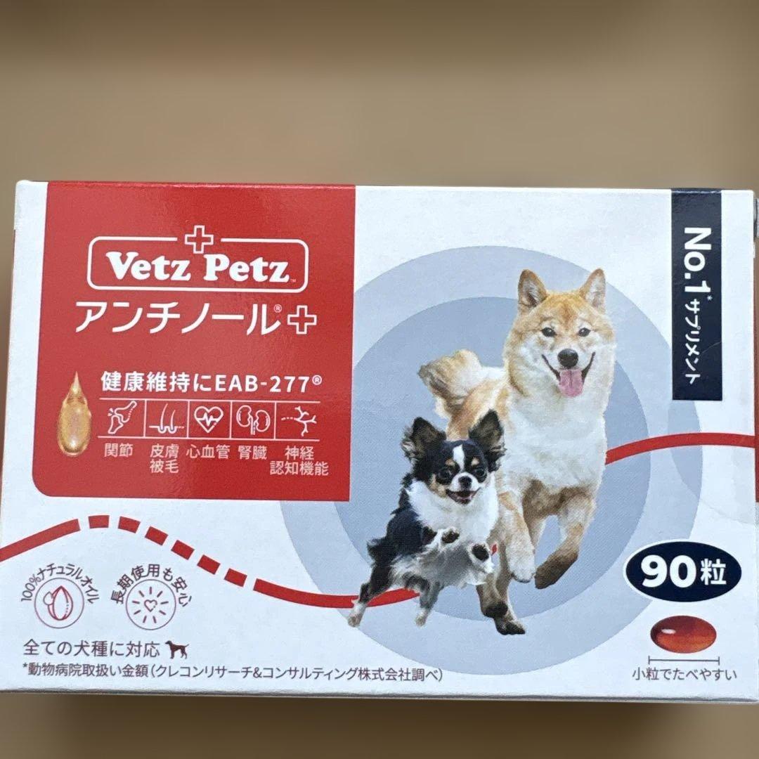 Vetz Petz アンチノール + 90粒