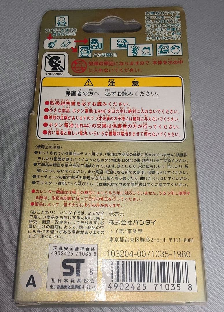 ガ*ボ様 【レア】 サンタクロっちのたまごっち 赤