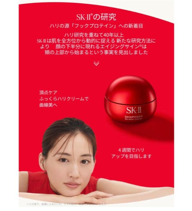 セール新品SK-II フェイスクリーム スキンパワー リニュークリーム 50g