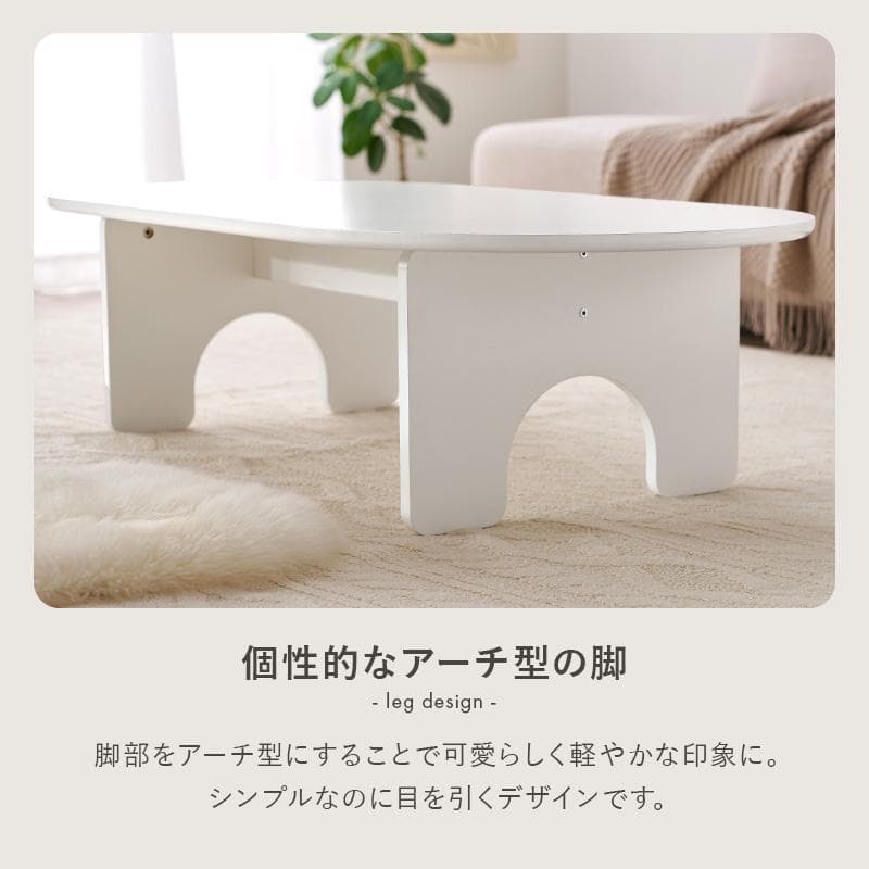 オーバル型ローテーブル センターテーブル 幅120cm [8091]