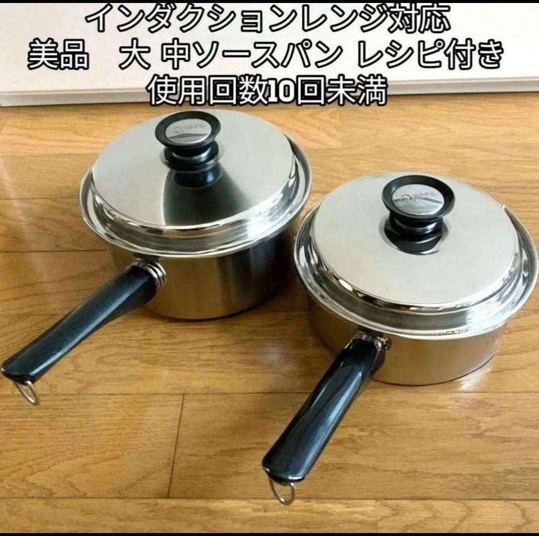 アムウェイ 美品 大 中 ソースパン インダクションレンジ対応 ↓Amway