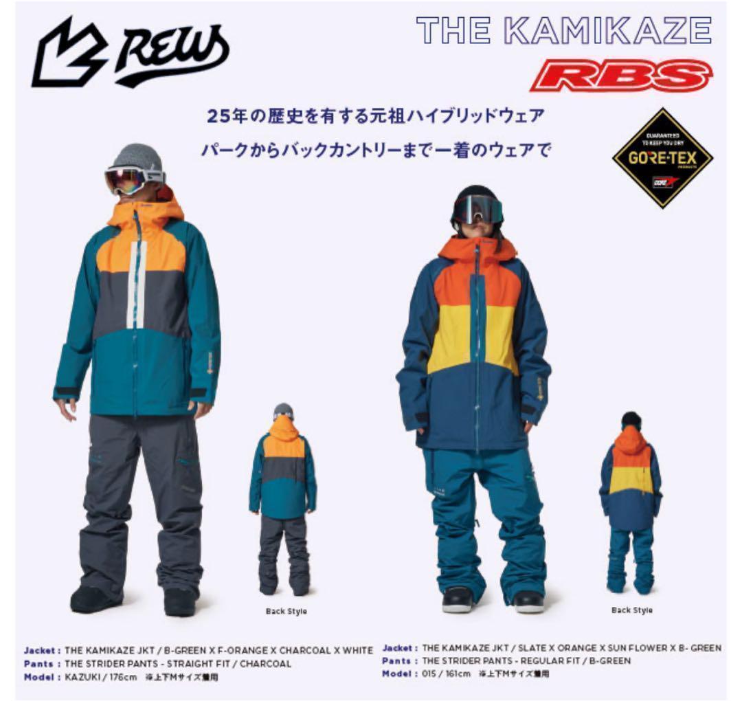 極美品 REW カミカゼ JKT 25 XL ゴアテックス ジャケット