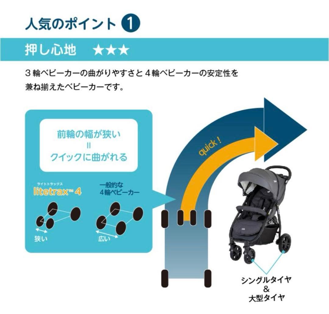 【美品】Joie ジョイー ベビーカー ライトトラックス4 トラベルシステム対応