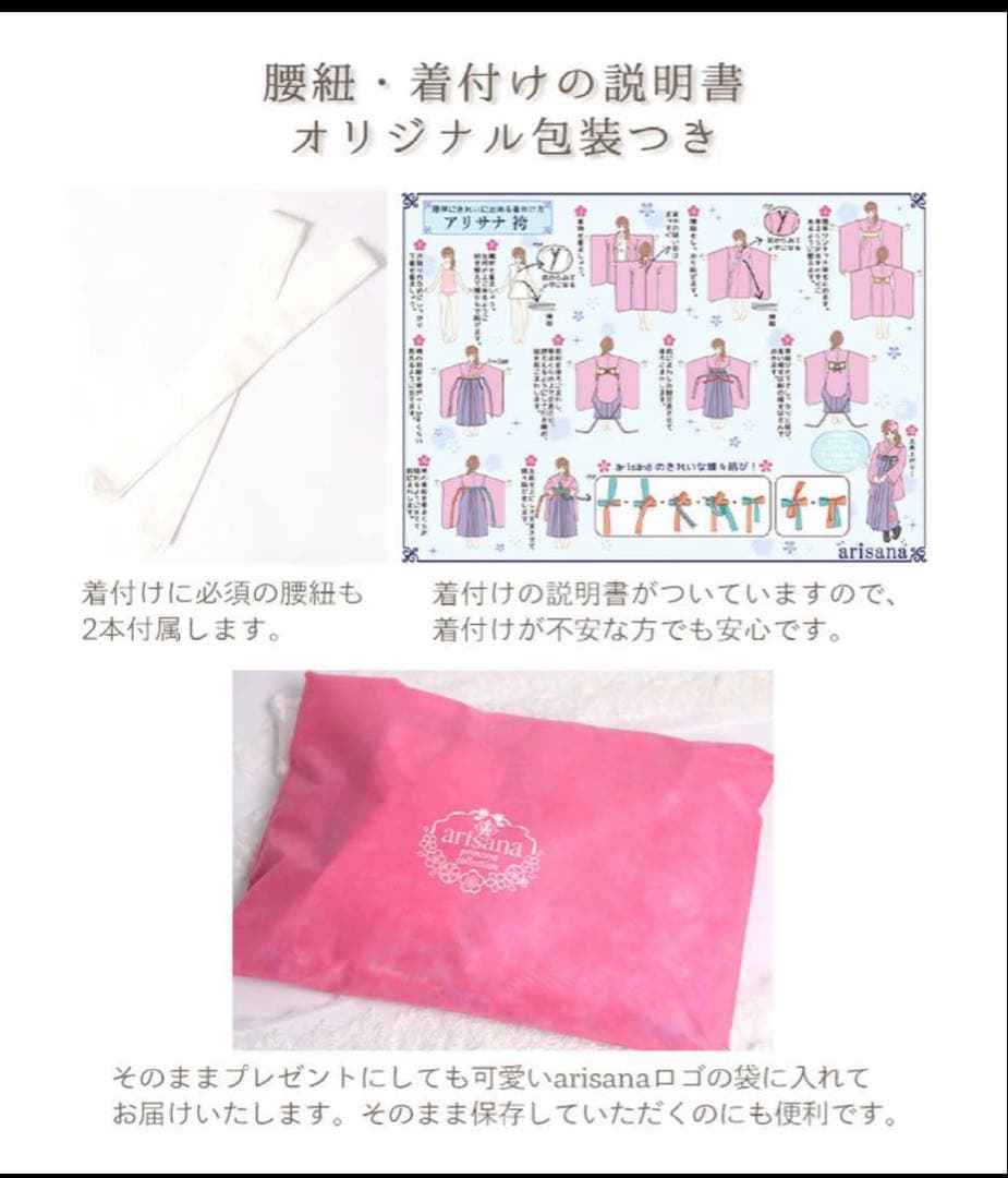 アリサナ　袴　160