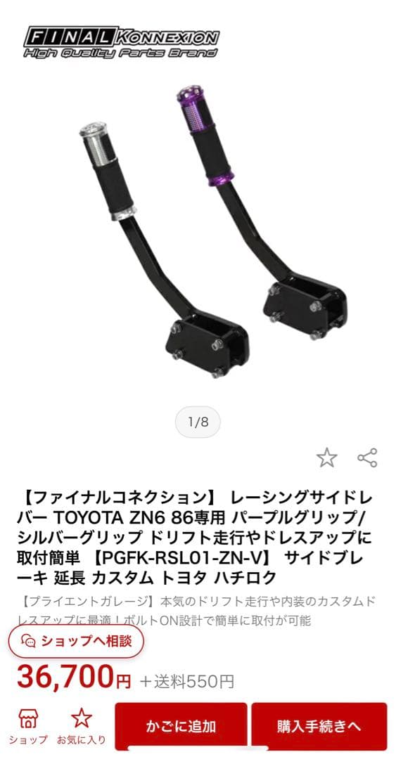 ファイナルコネクション　レーシングサイドブレーキ