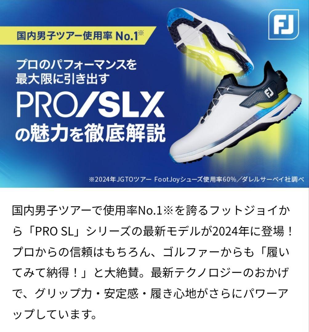 美品　FootJoy PRO SLX ゴルフシューズ　プロ　エスエルエックス