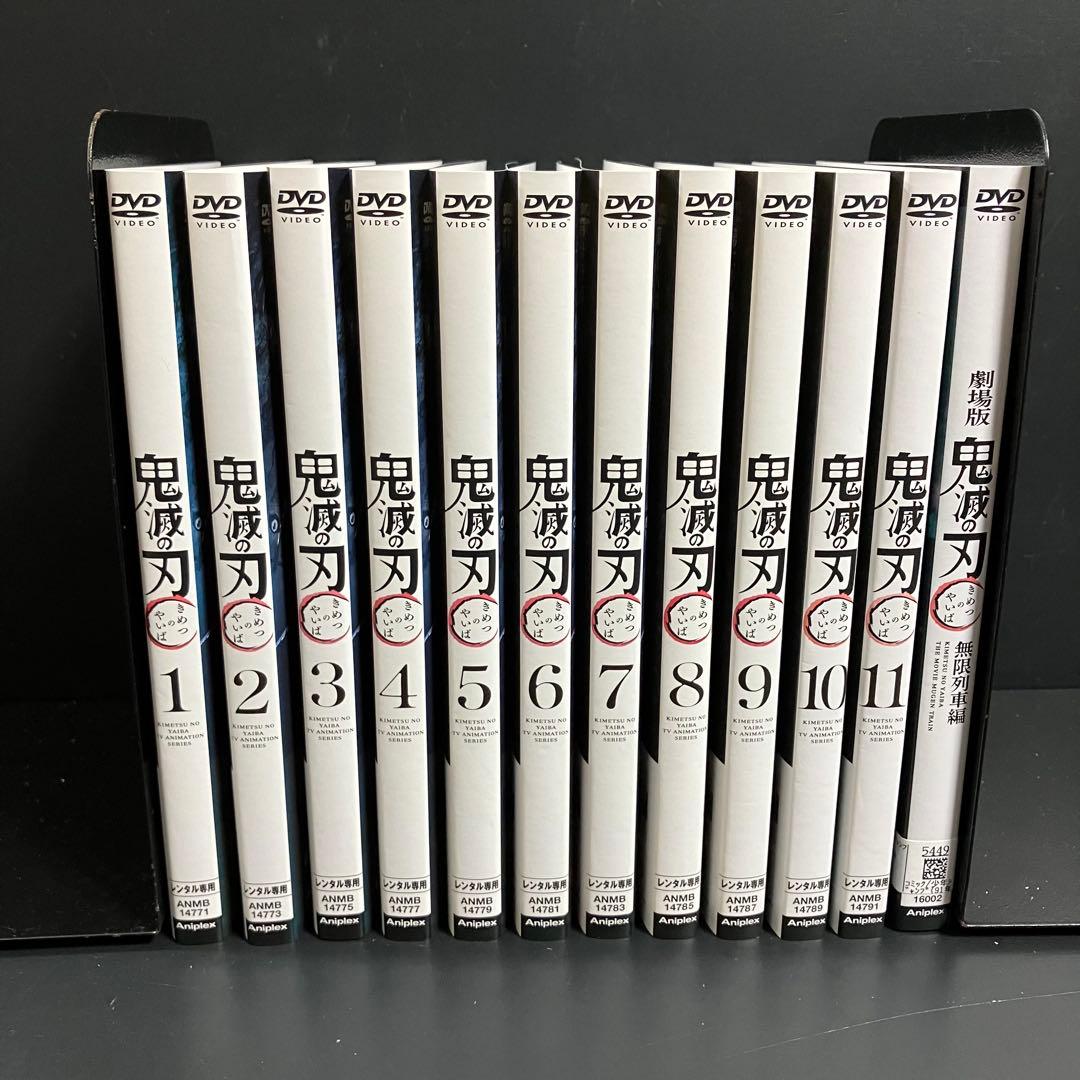 鬼滅の刃 立志編+無限列車編 レンタルDVD アニメ 全巻セット
