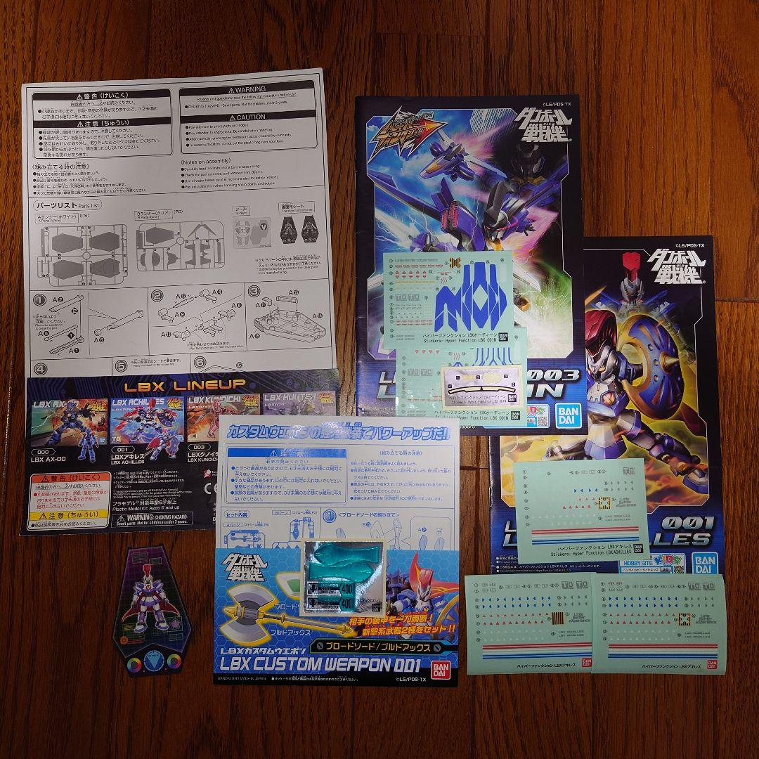 ダンボール戦機　LBX ハイパーファンクション　セット