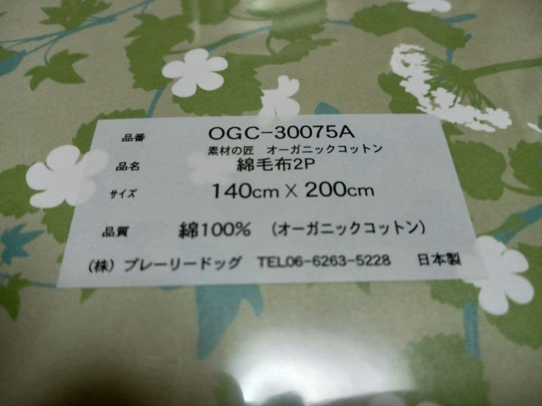 ◎新品　オーガニックコットン　綿毛布　素材の匠　ペア２枚セット✨️日本製