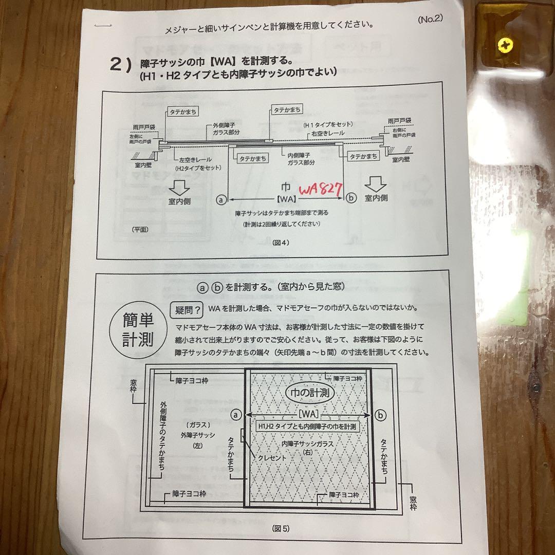 窓　柵　転落防止