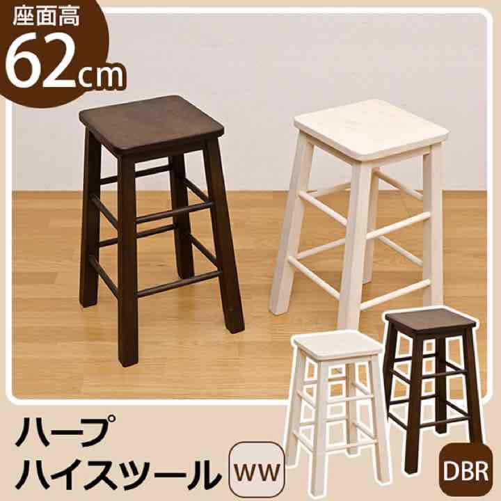 ☆定価19224円☆ハープ　ハイスツール　DBR/WW