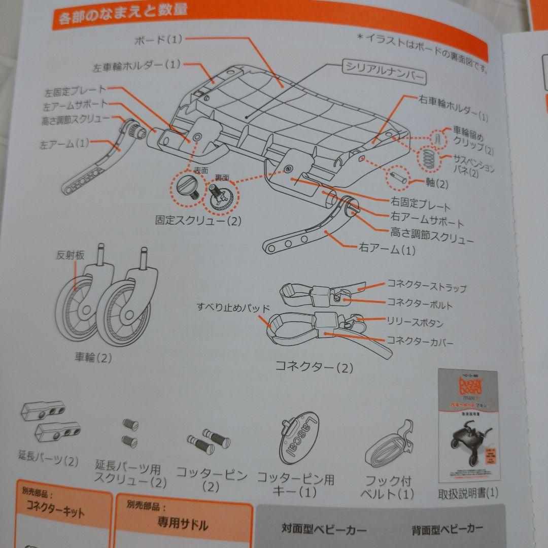 ラスカル バギーボード サドル付 マキシプラス