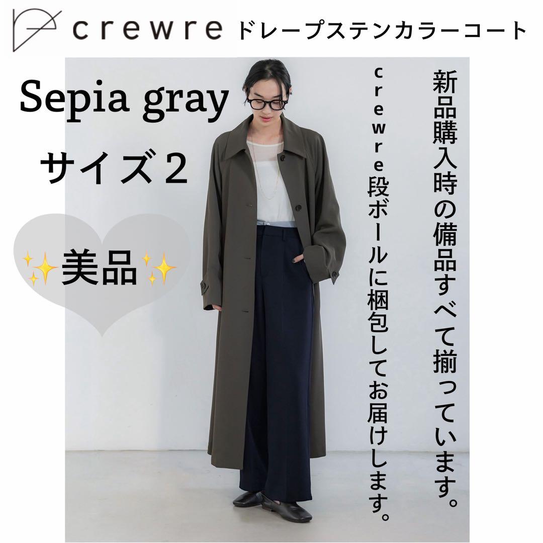 マ*ル様 crewre ドレープステンカラーコート, Sepia gray, サ
