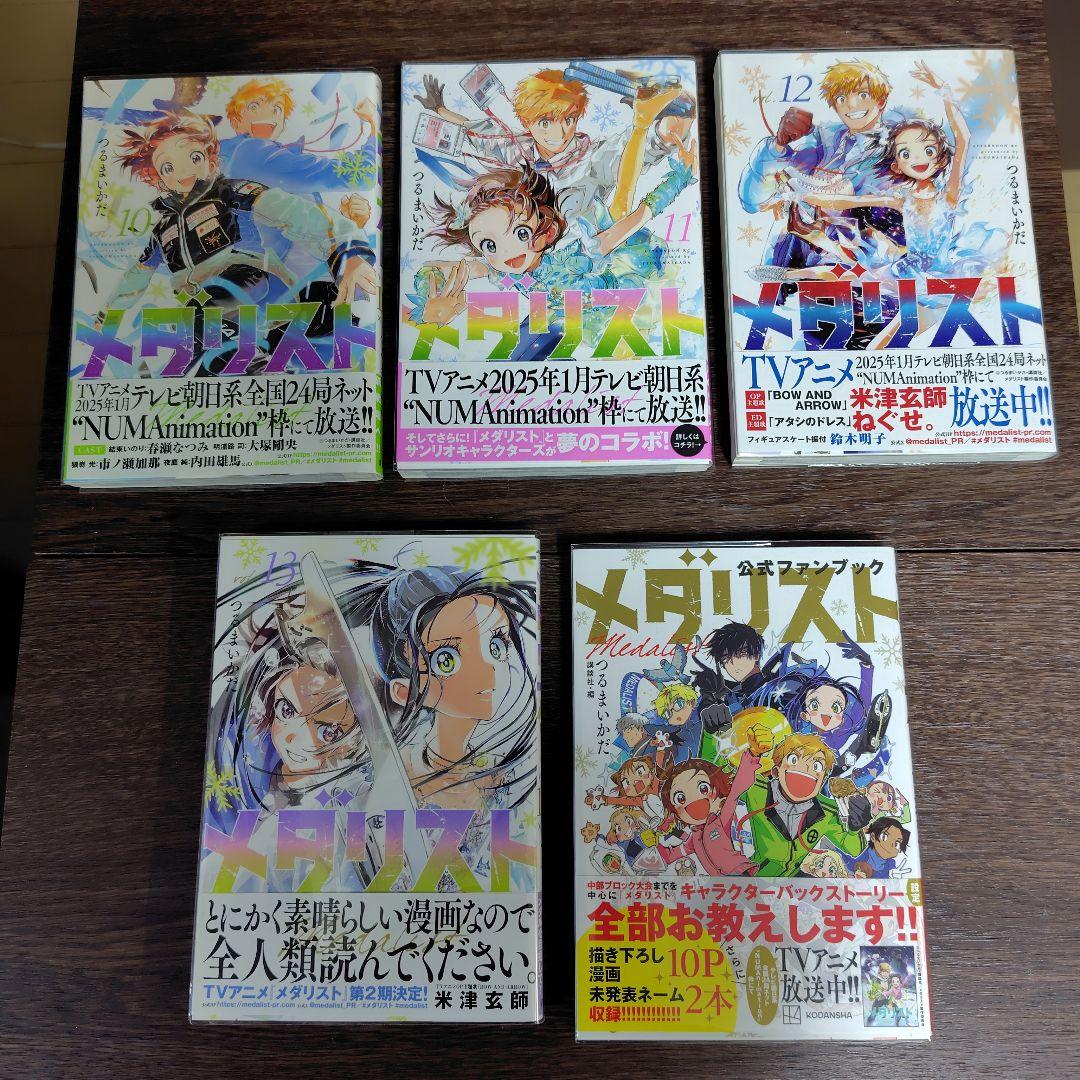 メダリスト★1〜13巻+公式ファンブック1巻★全14冊全巻初版帯付★希少★アニメ