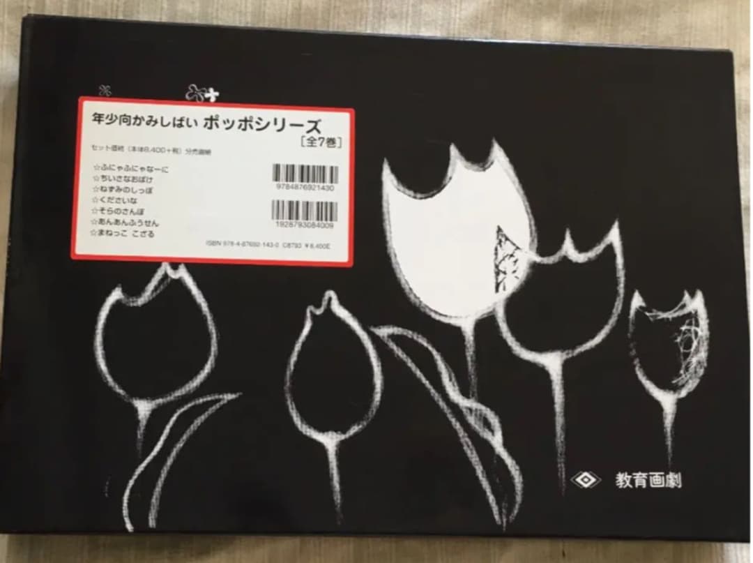 モ*リ様 希少品！ 少年向紙芝居 ポッポシリーズ 全7巻　セット