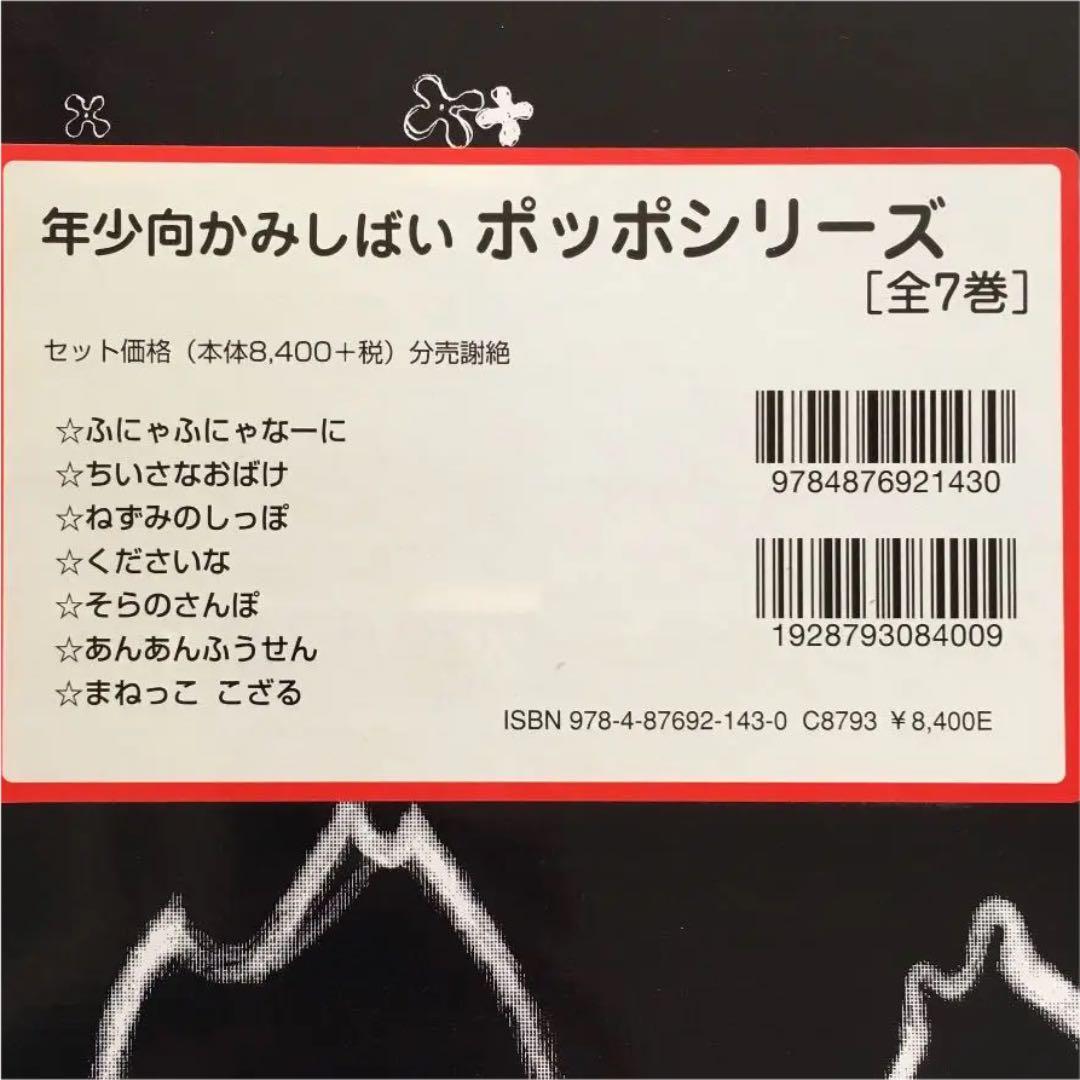 モ*リ様 希少品！ 少年向紙芝居 ポッポシリーズ 全7巻　セット