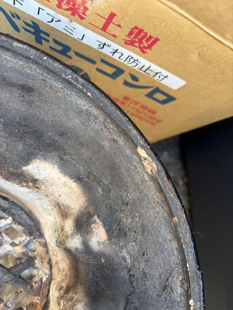 太成工業 珪藻土 七輪 バーベキューコンロ「能登」丸型 小／ゴードンミラー収納