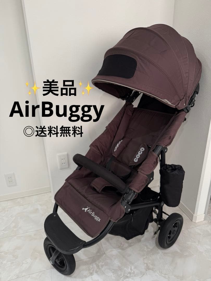 【美品】エアバギー AirBuggy ココブレーキ ベビーカー ブラウン
