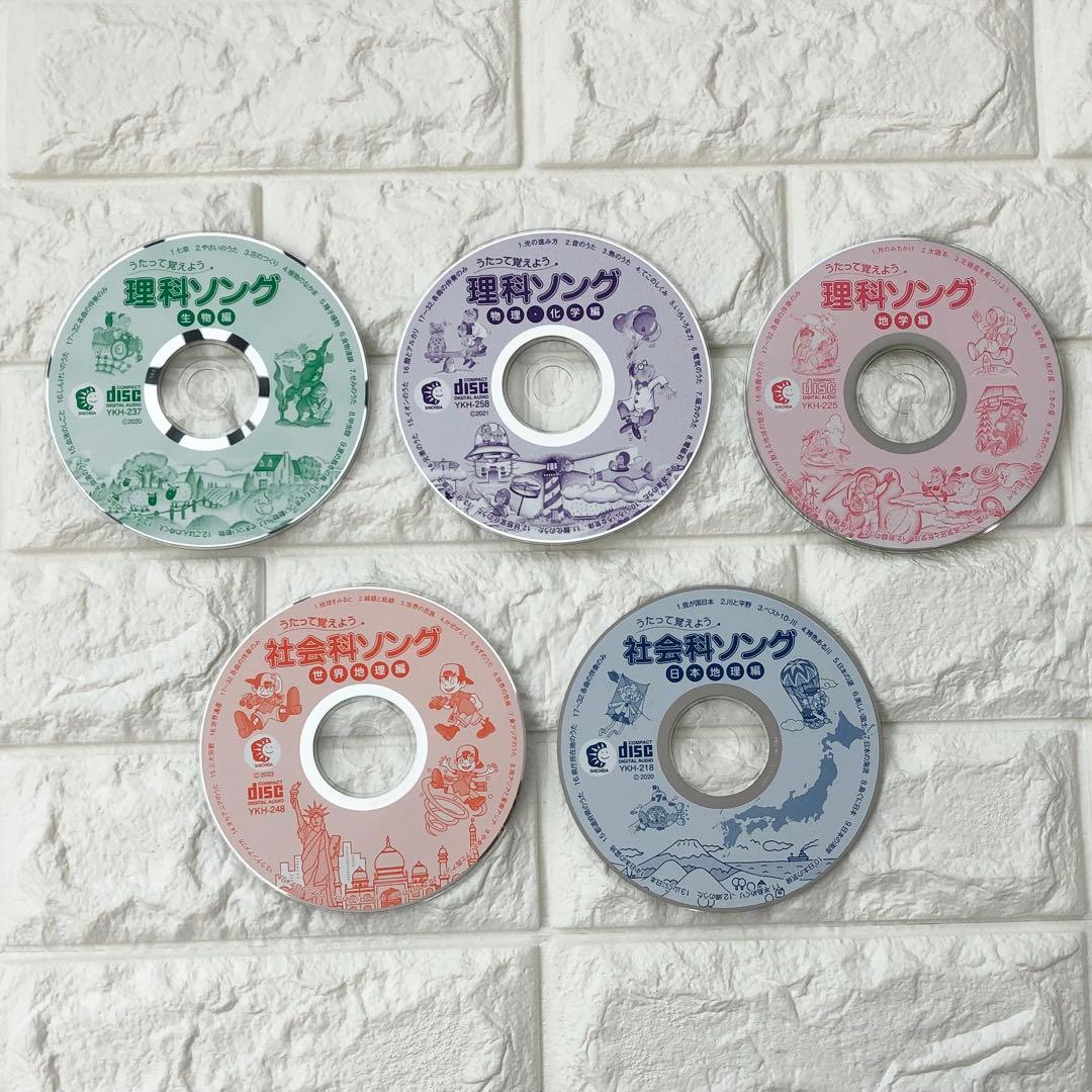 【美品】七田式 社会科ソング・理科ソングCD付　5冊セット　しちだ