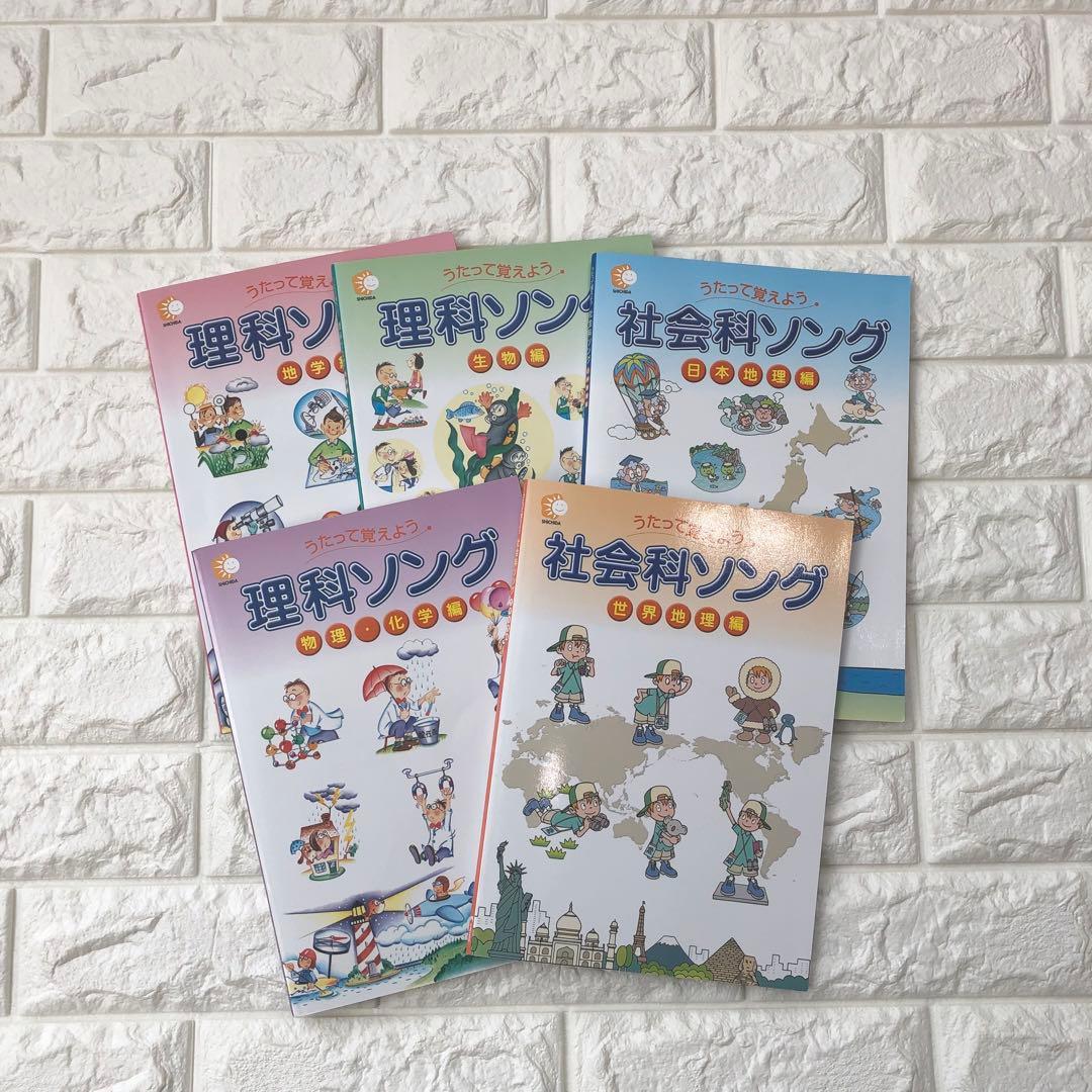 【美品】七田式 社会科ソング・理科ソングCD付　5冊セット　しちだ