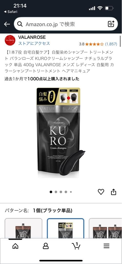 KURO 白髪染めシャンプー