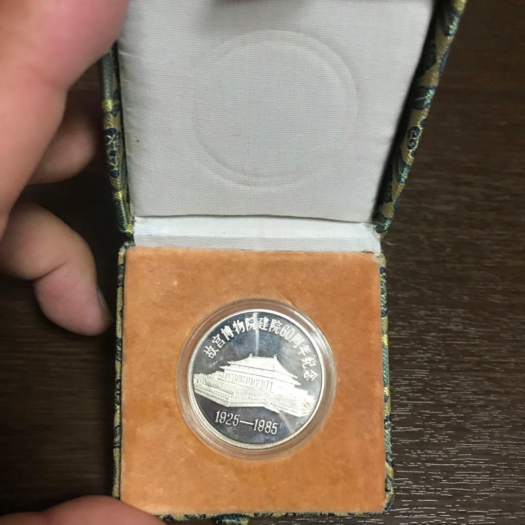 故宮博物院建院 60周年 記念メダル