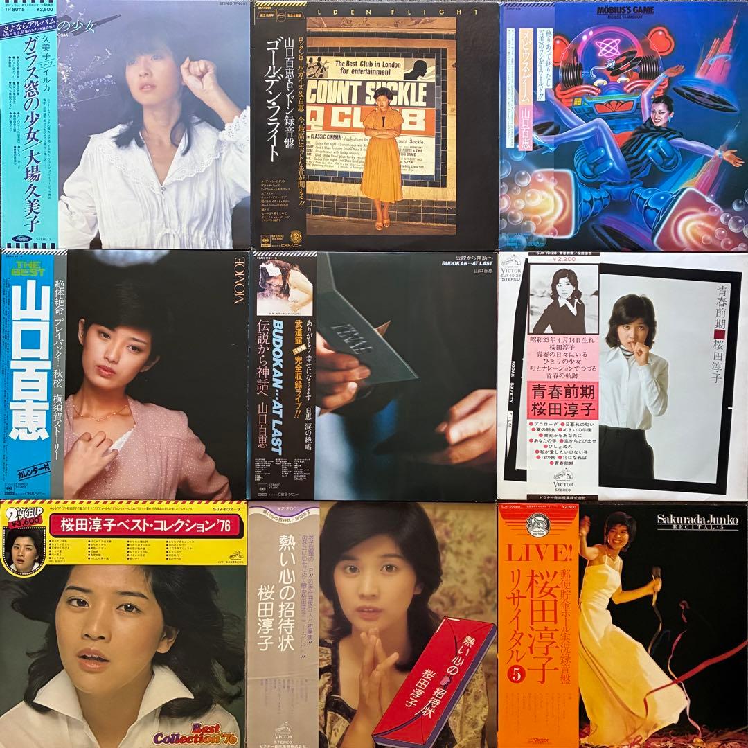 LPまとめて57枚＊桜田淳子／讃岐裕子／岡田奈々／キャンディーズ ／山口百恵
