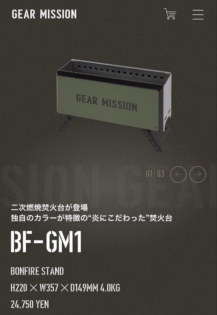 最終値下げ！　早い者勝ち！　GEAR MISSION BF-GM1 焚き火台