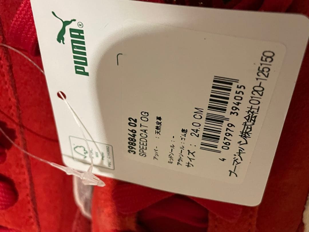PUMA スピードキャット レッドスニーカー24cm