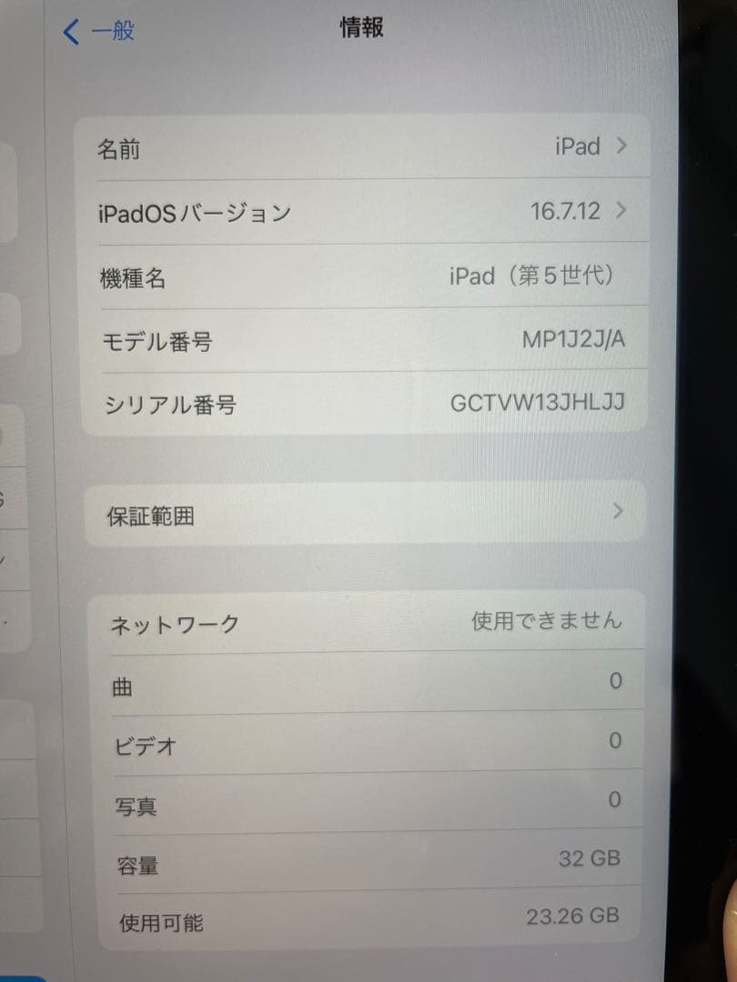 Apple iPad 第5世代 32GB
