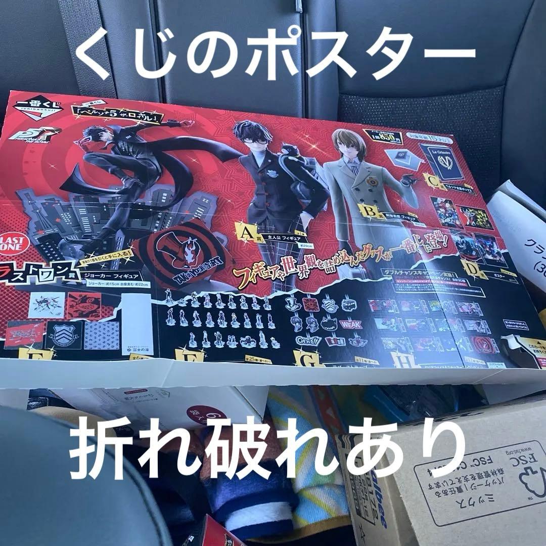 一番くじ 『ペルソナ５ ザ・ロイヤル』ラストワン賞,A賞、ポスター