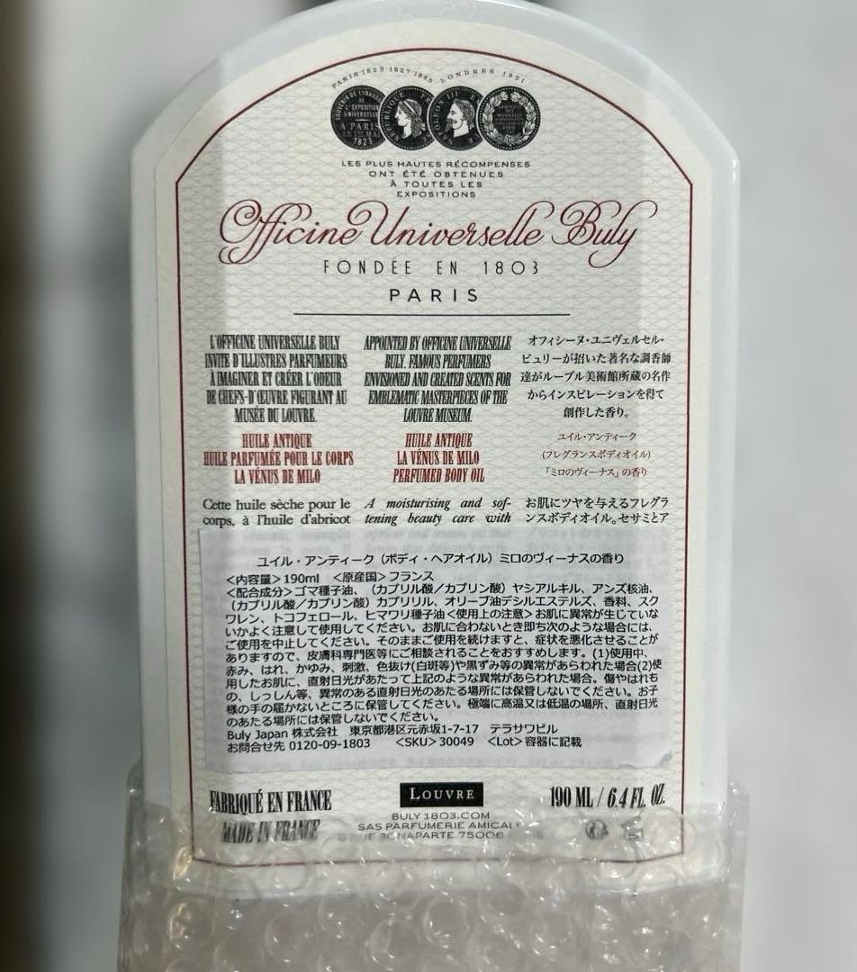 BULY×ルーヴル美術館　ユイルアンティーク　ミロのヴィーナス　新品未使用です。