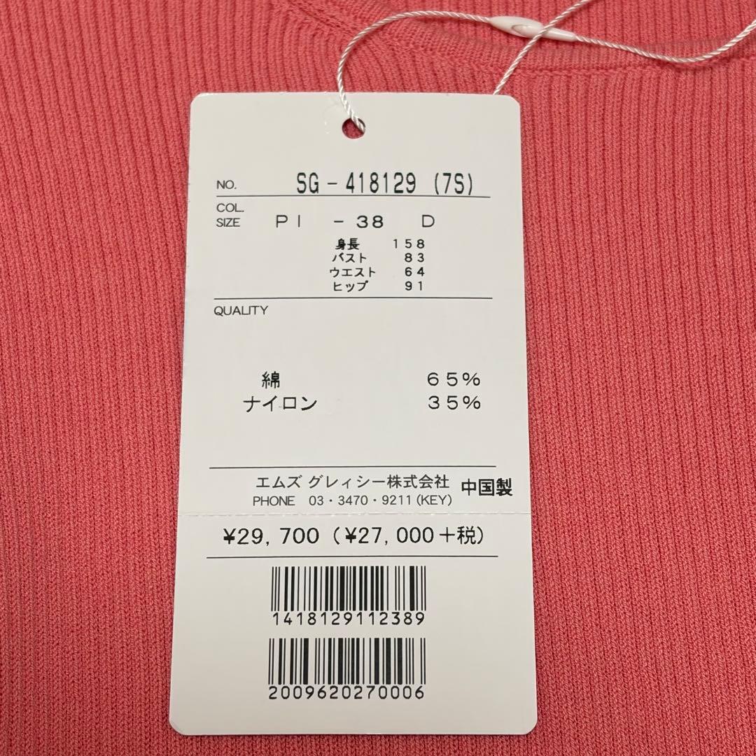 MS GRACY 【新品未使用】　袖コンシャスコサージュニット　バルーンスリーブ