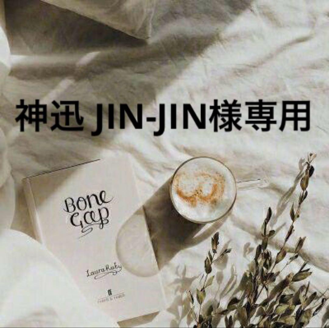 神迅 JIN-JIN　0915