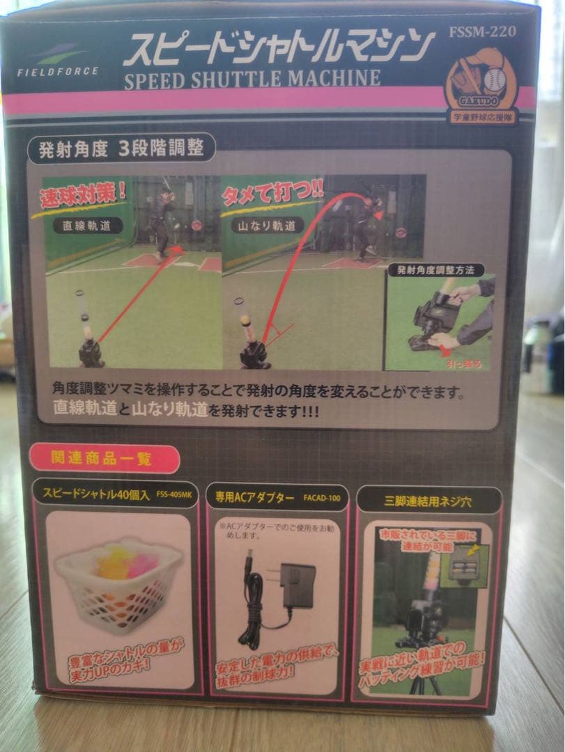 スピードシャトルマシン 羽40個付き