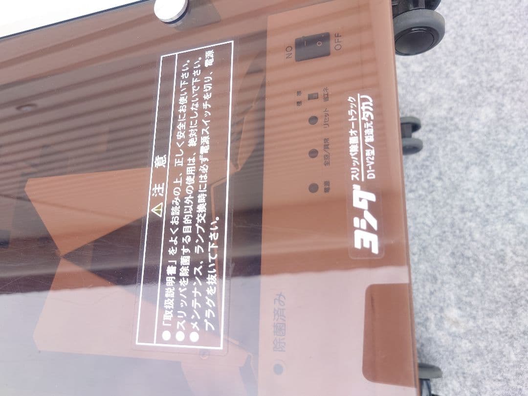 12足 スリッパ除菌ボックス 業務用 2021年製